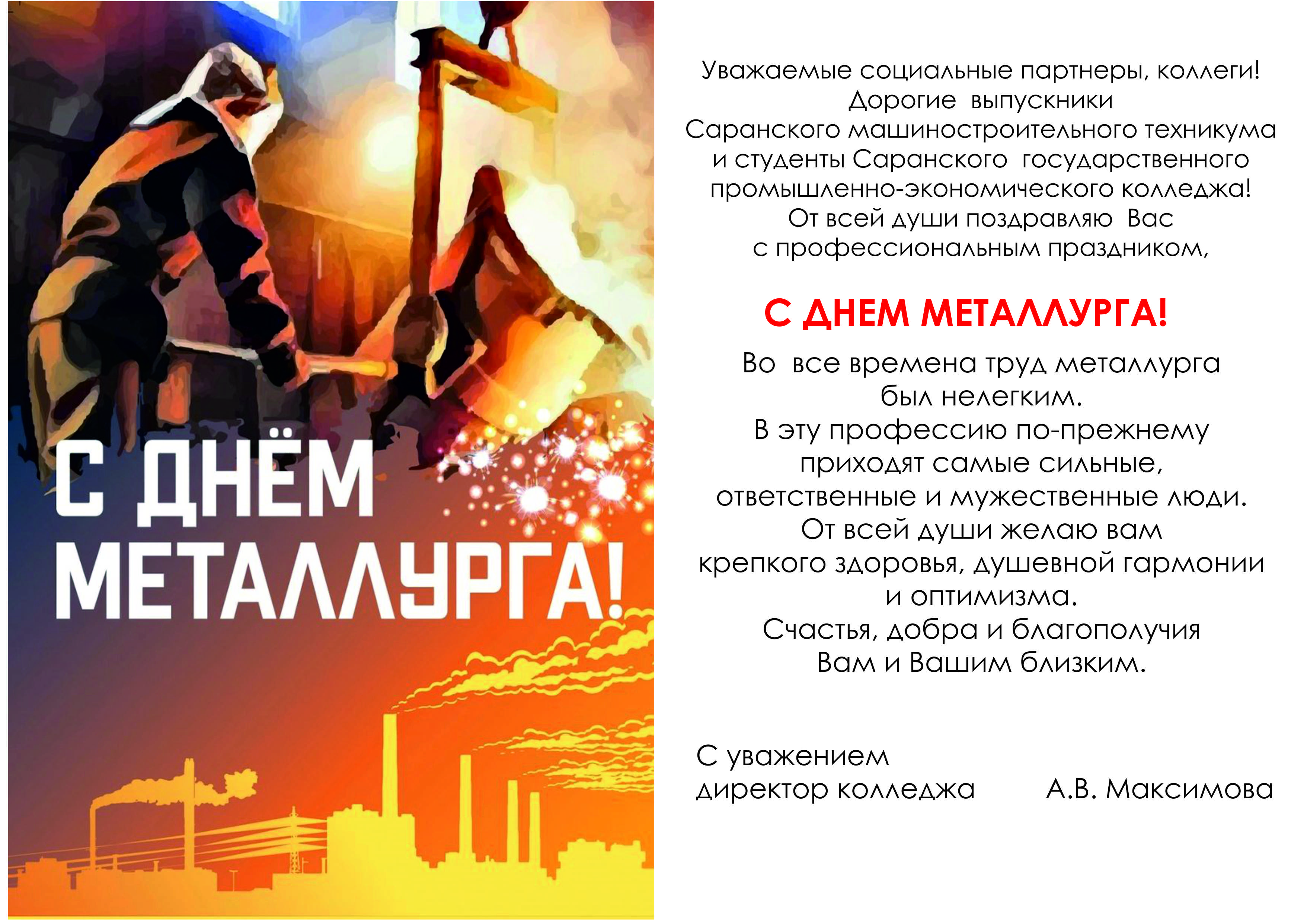 С_Днем_металлурга_на_сайт.jpg